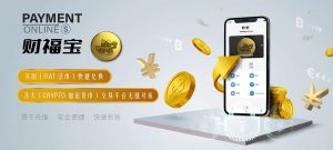 【联手银联国际 财福宝APP重磅来袭】-区块读刊