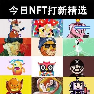 NFT律动:今日Premint NFT打新精选-区块读刊