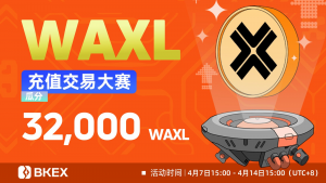 BKEX 将于4月7日15:00开启“WAXL充值交易大赛,瓜分32,000WAXL”活动-区块读刊