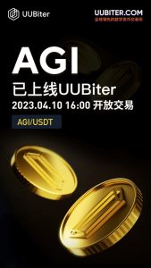 AGI(Delysium)2023年4月10日16:00(SGT)正式上线UUBiter交易所,并同步开通AGI/USDT现货交易对-区块读刊