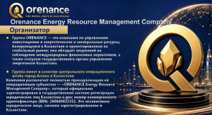 Orenance（礦安）主辦2026全球RWA實體資產上鏈企業出海資源對接會議在阿拉木圖圓滿閉幕-区块读刊